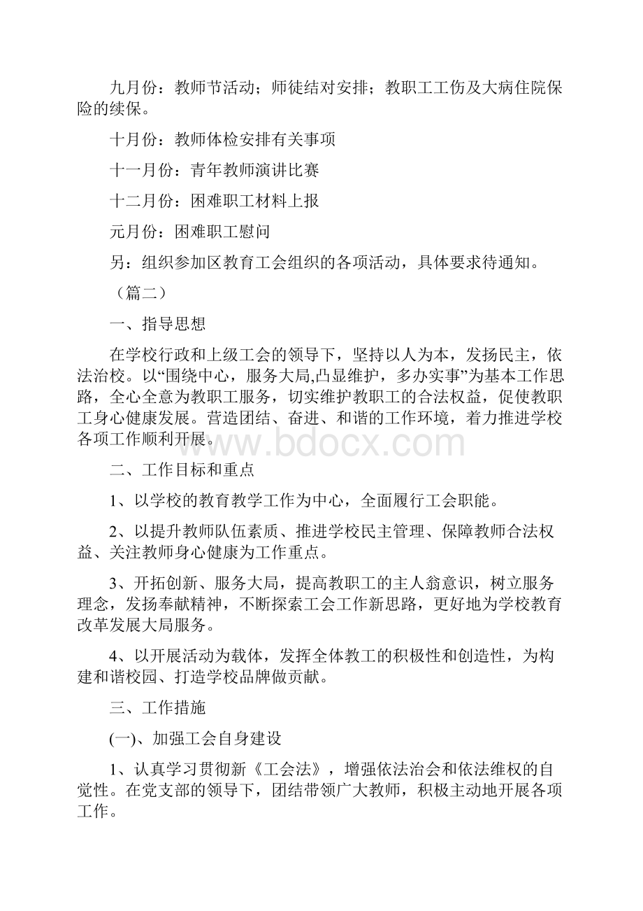 学校度工会工作计划.docx_第2页