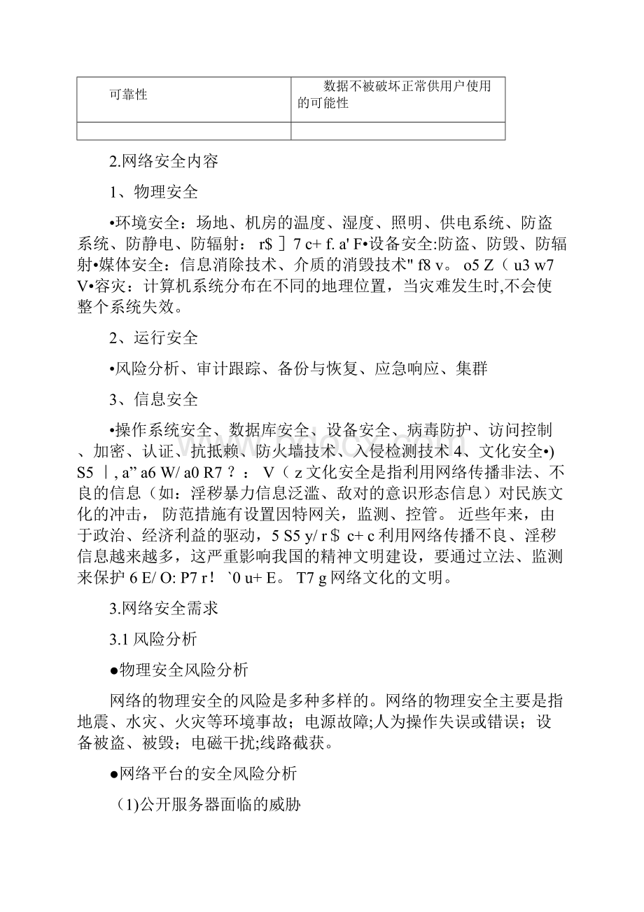 网络安全需求分析1.docx_第2页