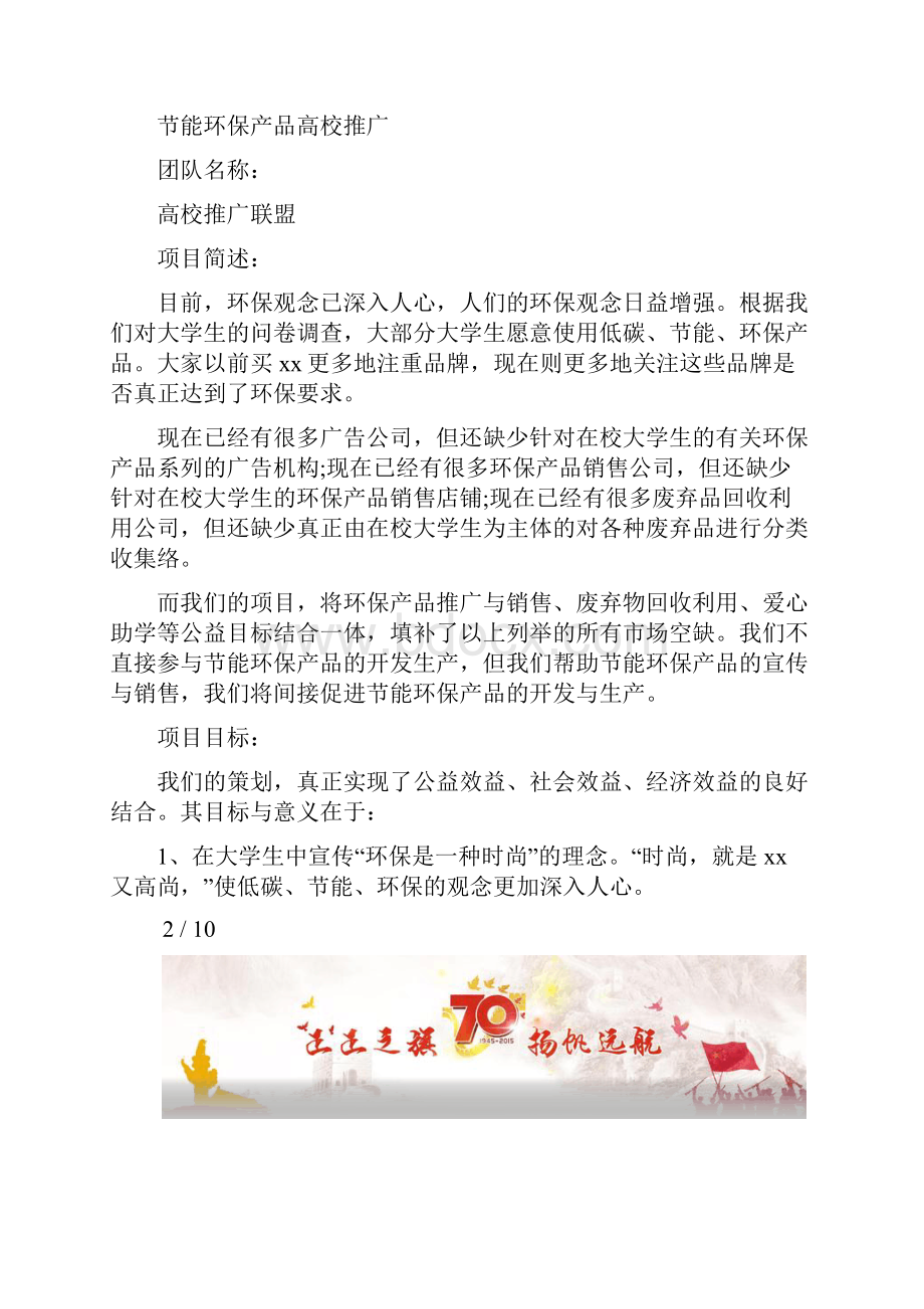 创业计划2篇环保产品创业计划书.docx_第2页