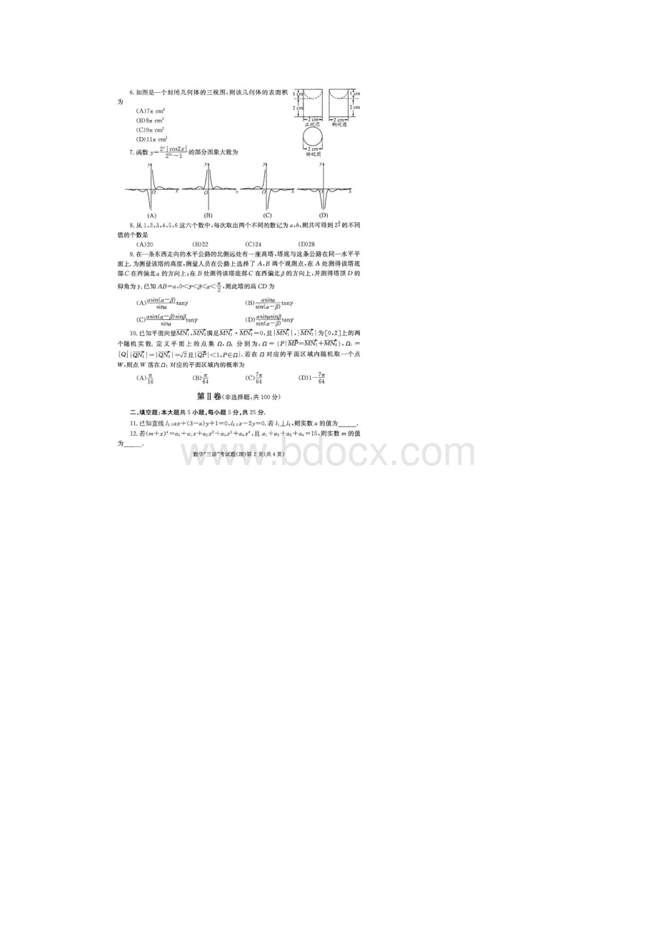 四川省成都市高级三诊考试数学理试题及答案.docx_第2页