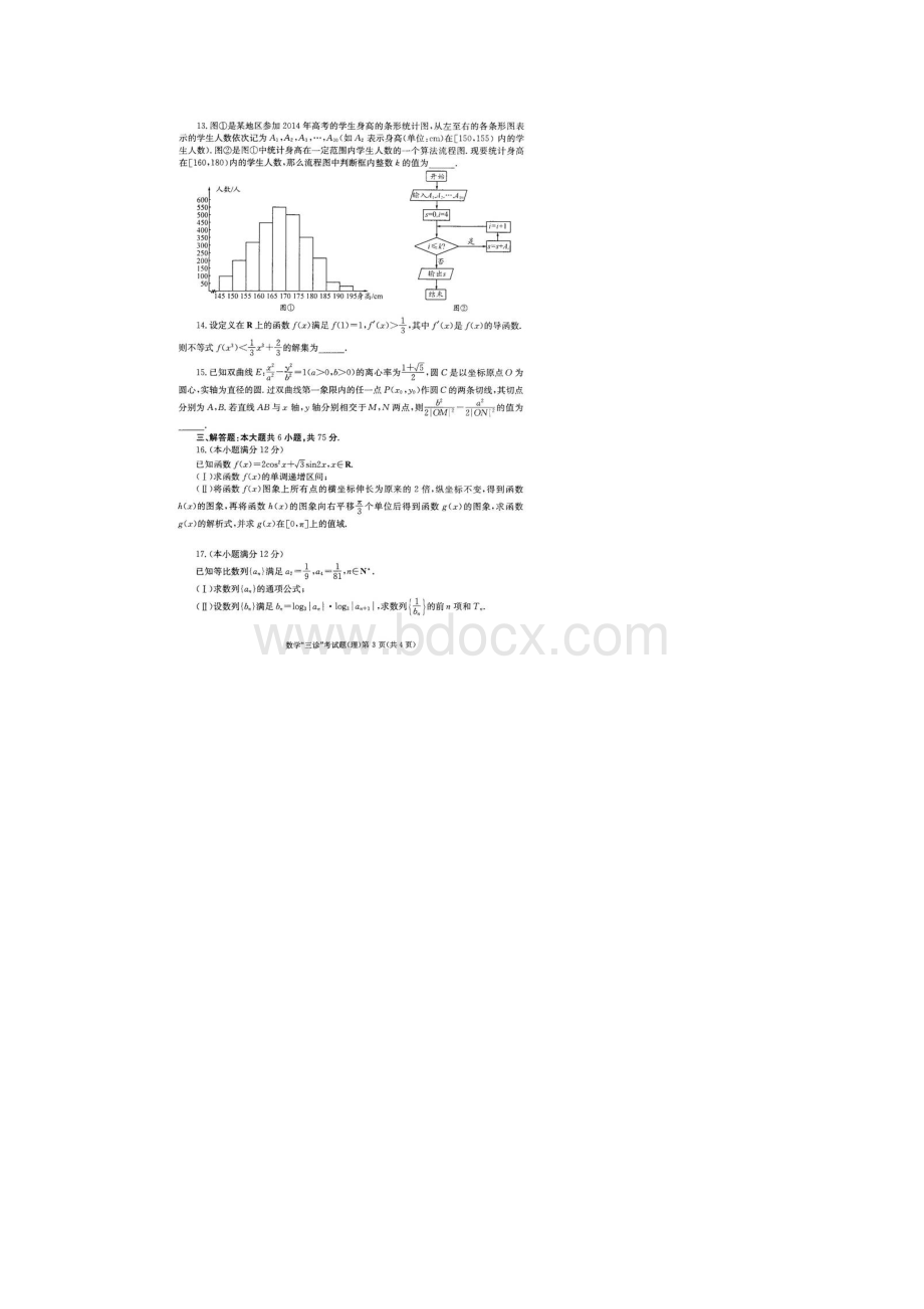 四川省成都市高级三诊考试数学理试题及答案.docx_第3页