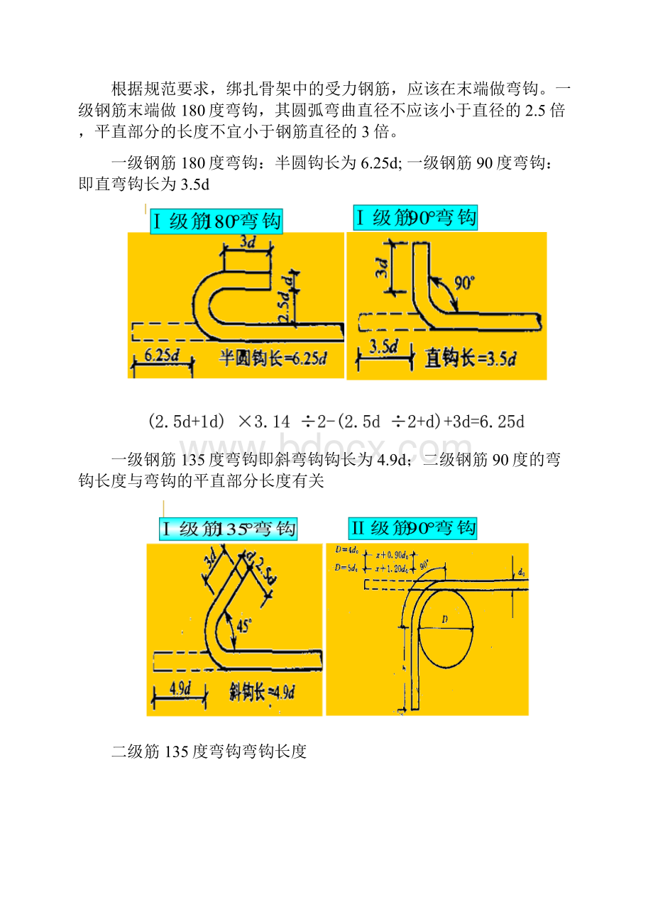 钢筋弯钩.docx_第2页