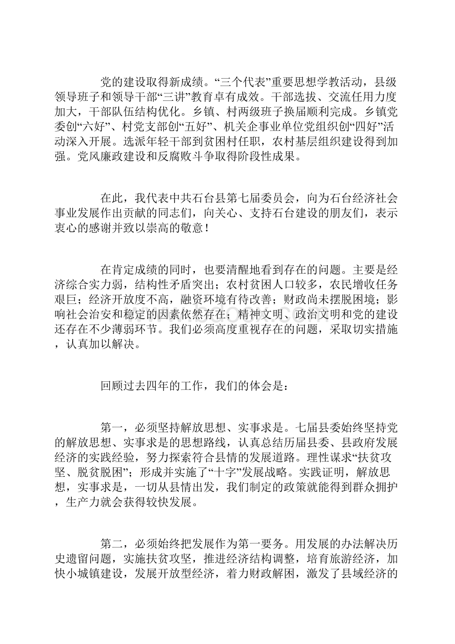 在中国共产党第八次代表大会上的报告.docx_第3页