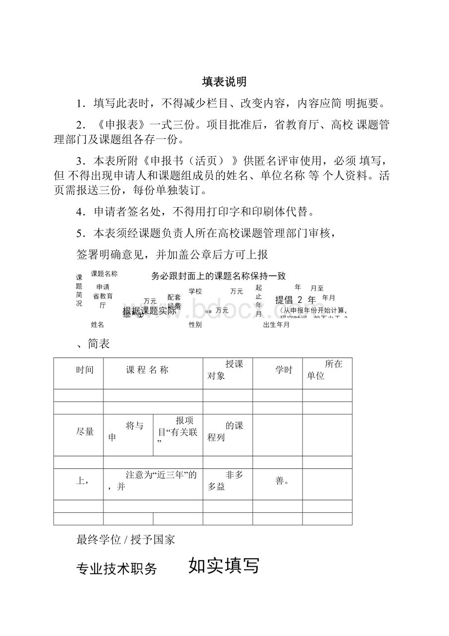 教改课题申报书填写技巧.docx_第2页