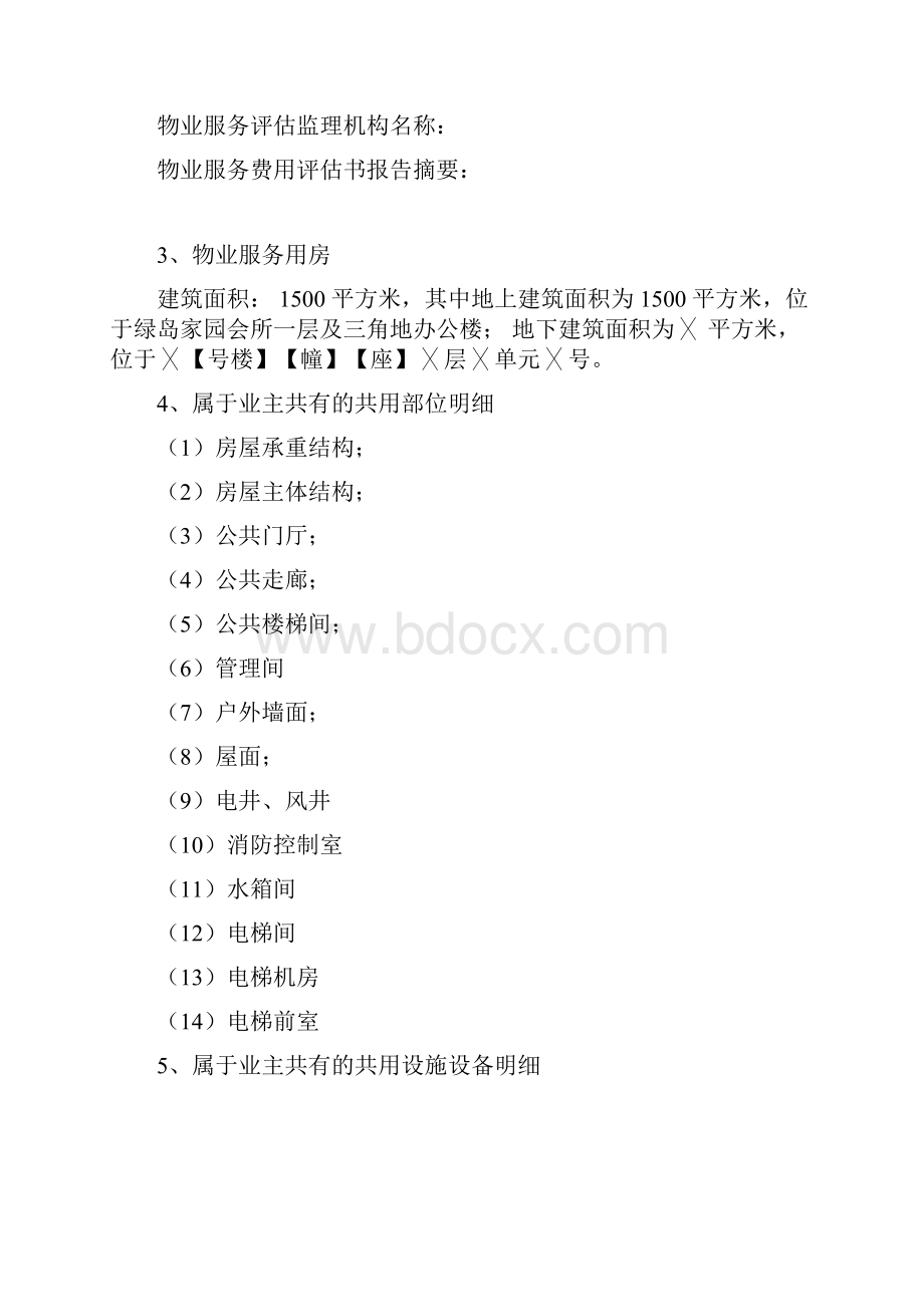 新商品房预售方案.docx_第3页