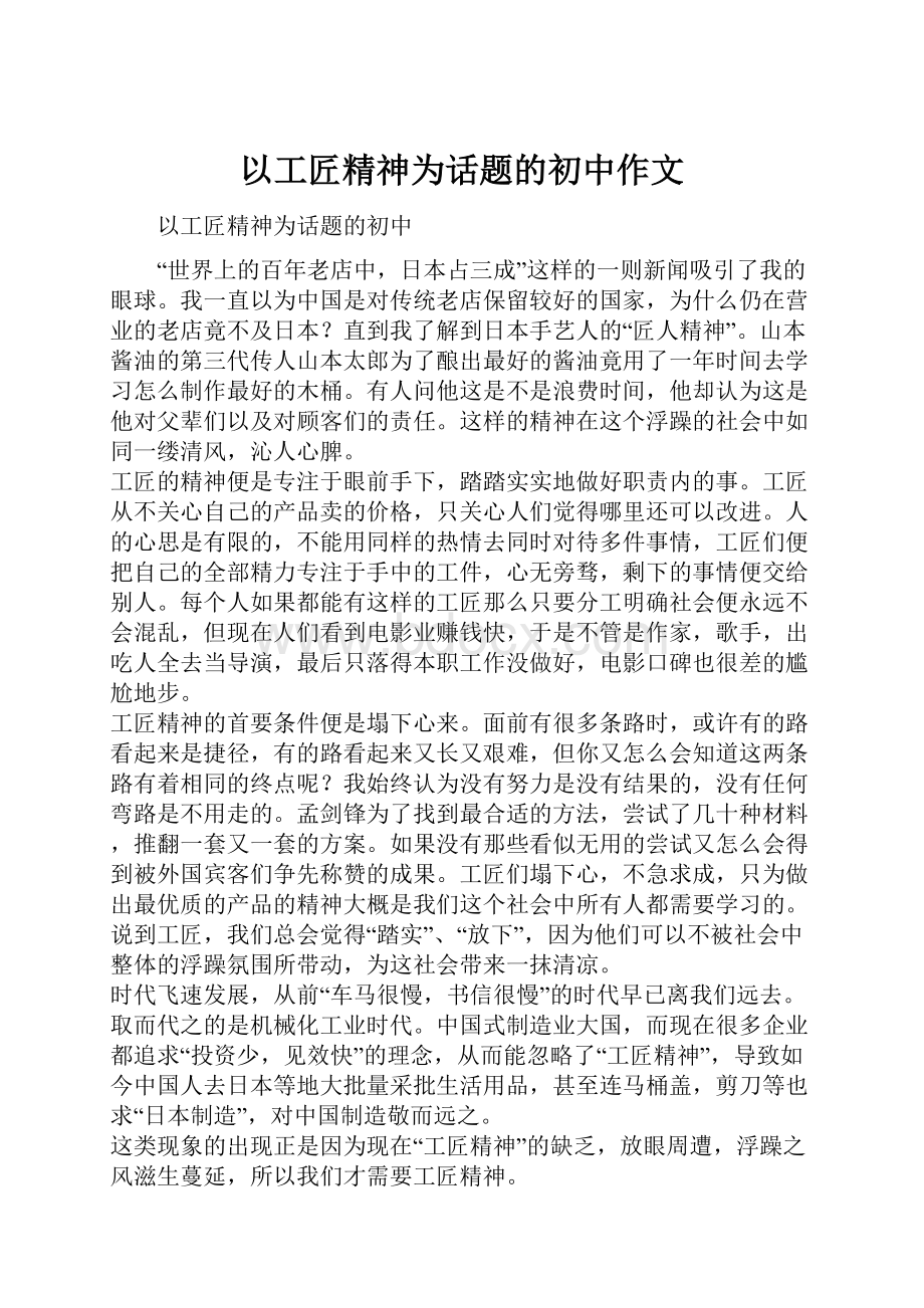 以工匠精神为话题的初中作文.docx