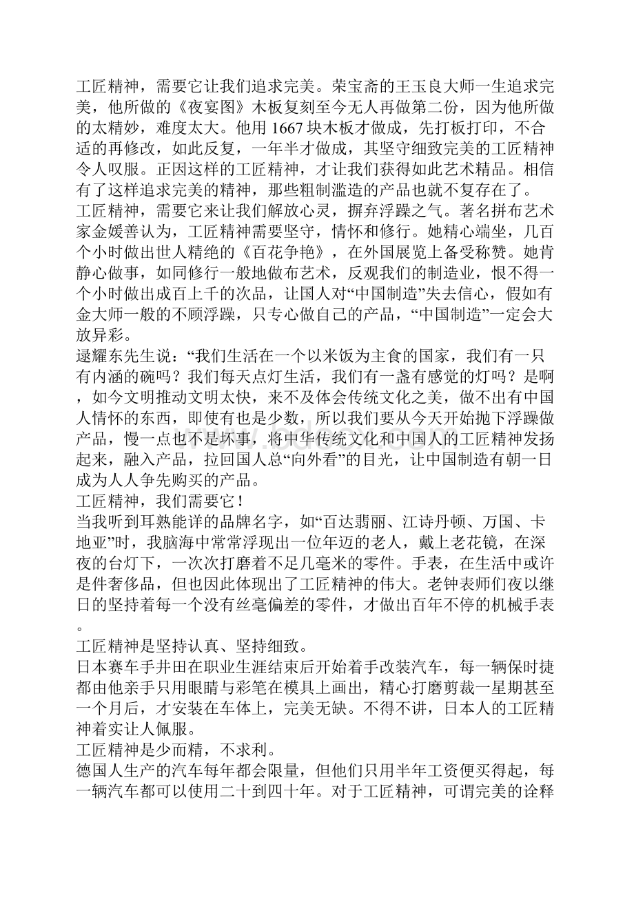 以工匠精神为话题的初中作文.docx_第2页