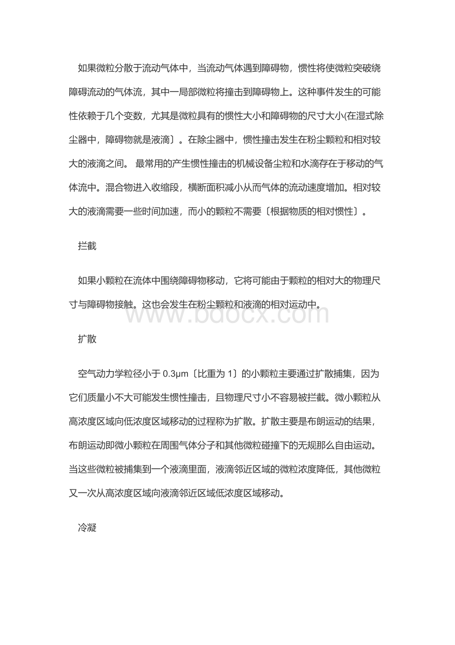 输煤转运点通风除尘系统设计..docx_第3页