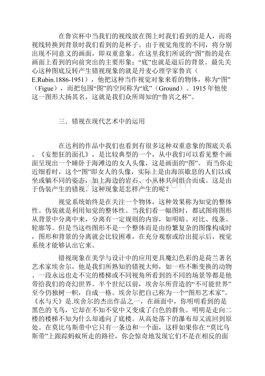 错视现象及在平面设计中的应用.docx_第3页