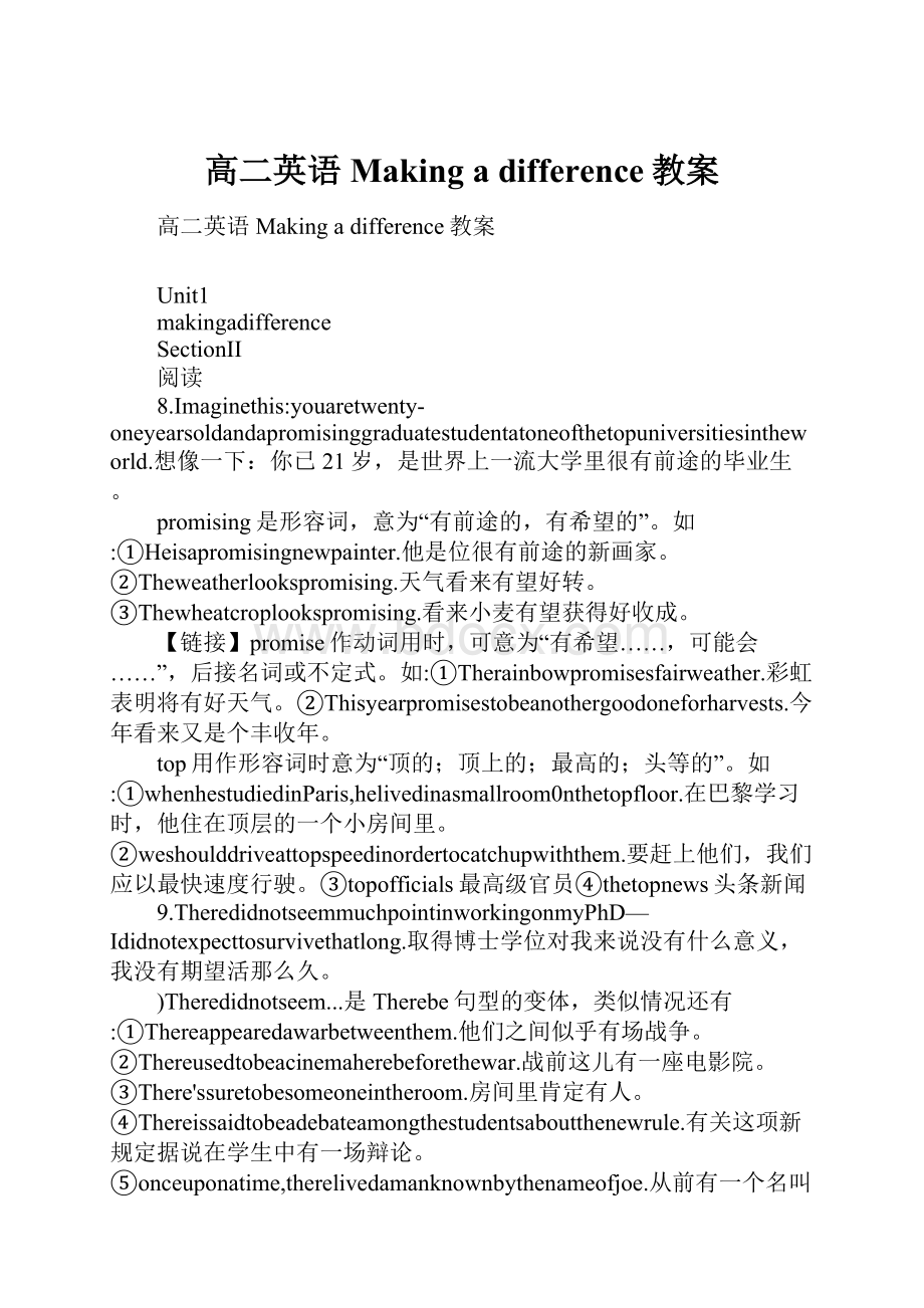 高二英语Making a difference教案.docx_第1页