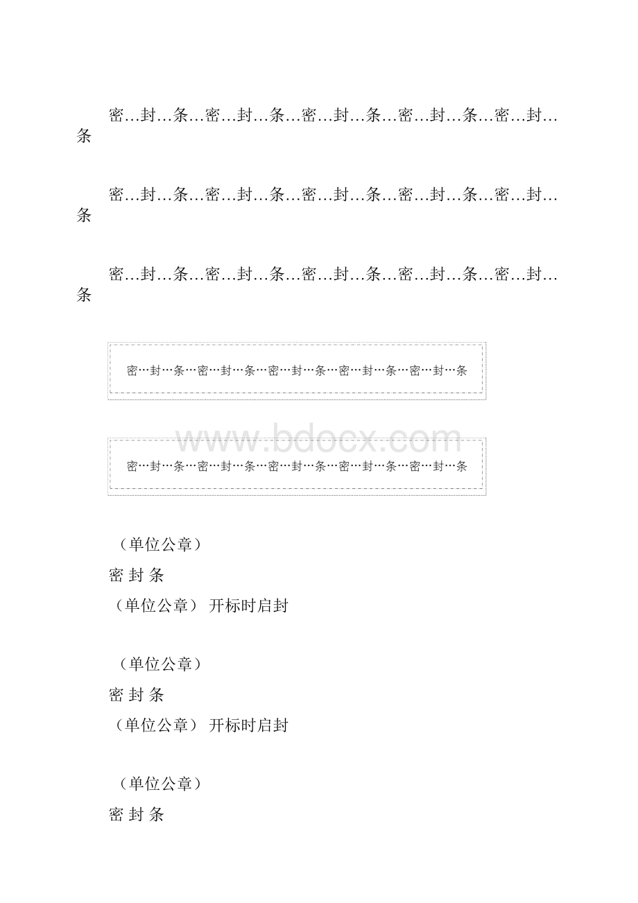 标书密封条格式word.docx_第3页