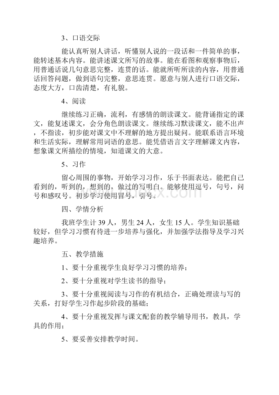 三年级部编版语文教学计划通用5篇.docx_第2页