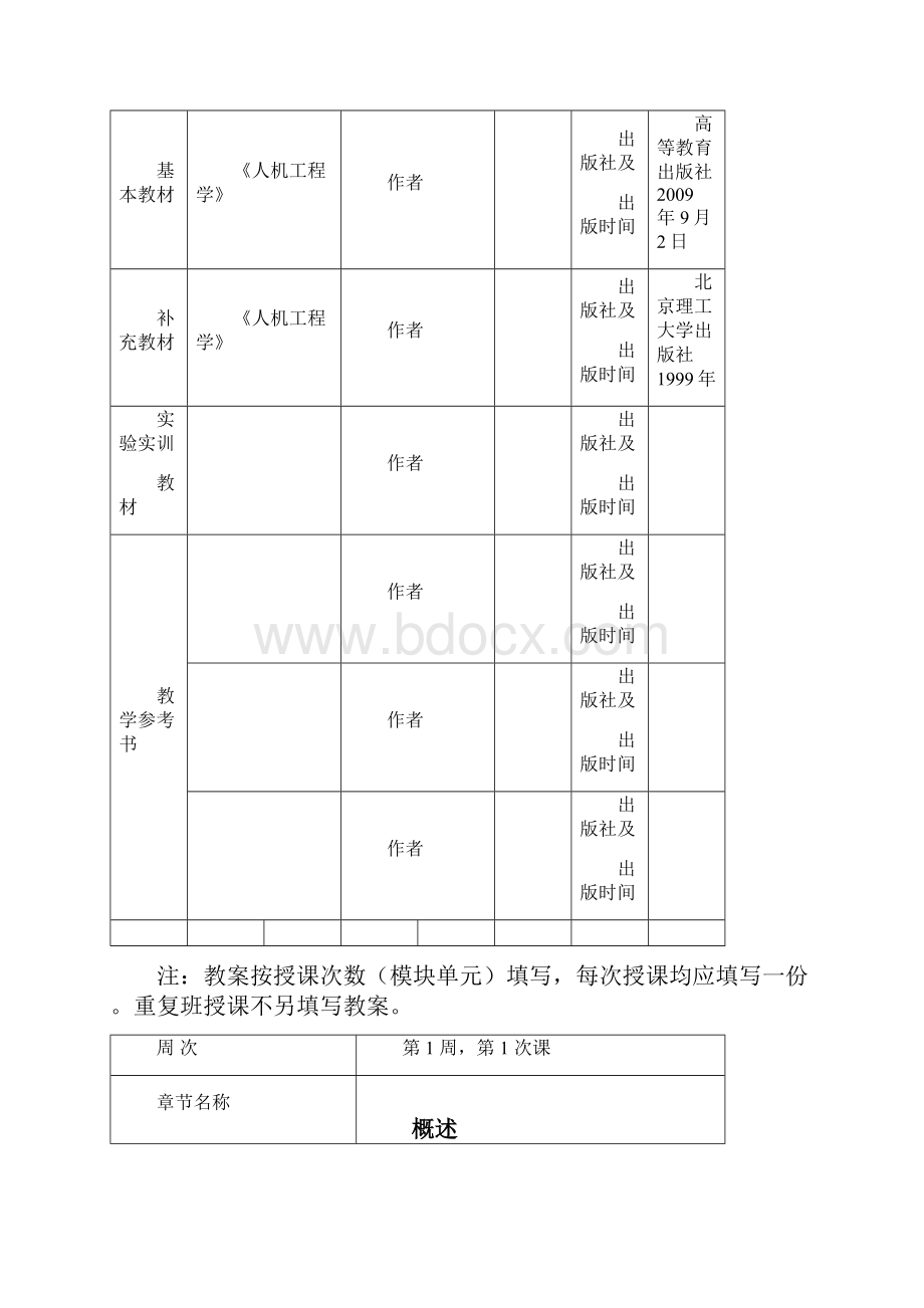 人机工程学课程教案.docx_第2页