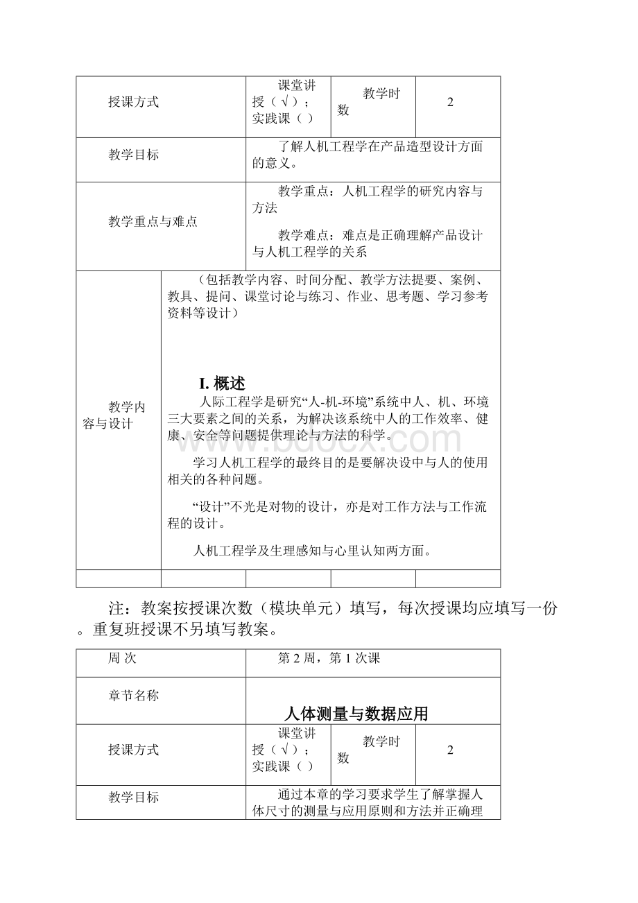 人机工程学课程教案.docx_第3页