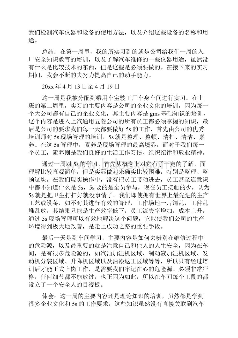 汽修实习周记讲课讲稿.docx_第2页