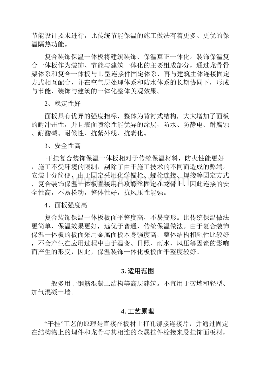 幕墙式干挂复合装饰保温一体板施工工法知识讲解.docx_第2页