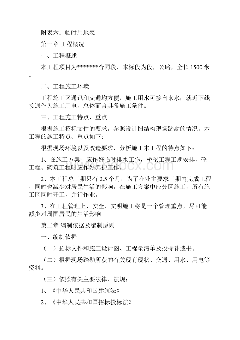 公路工程施工方案之欧阳史创编.docx_第2页