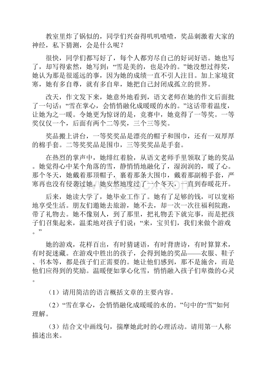 语文版备考中考语文模拟卷五II 卷.docx_第3页