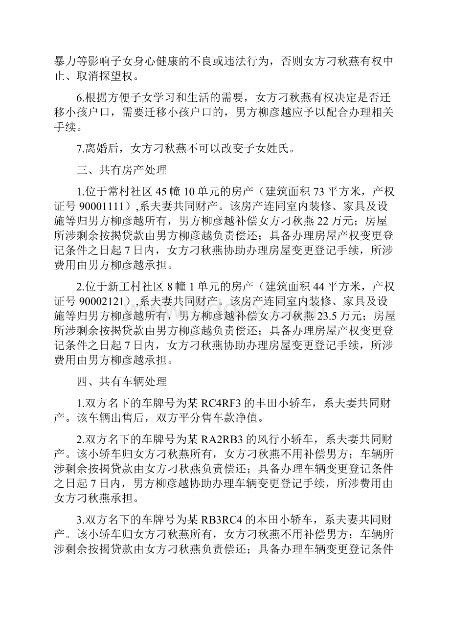 刁秋的离婚协议书附离婚协议范本.docx_第2页