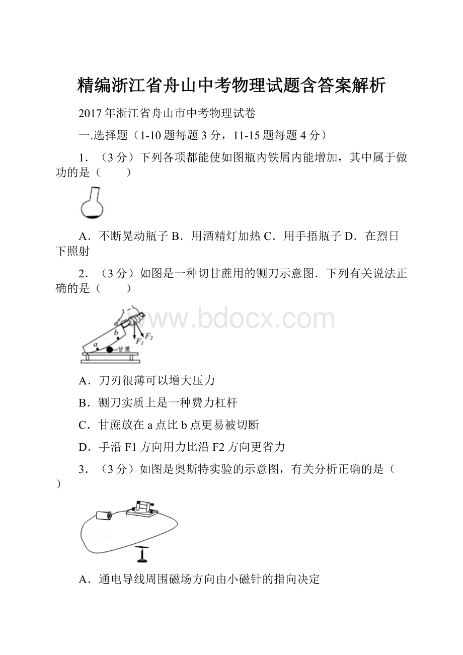 精编浙江省舟山中考物理试题含答案解析.docx_第1页