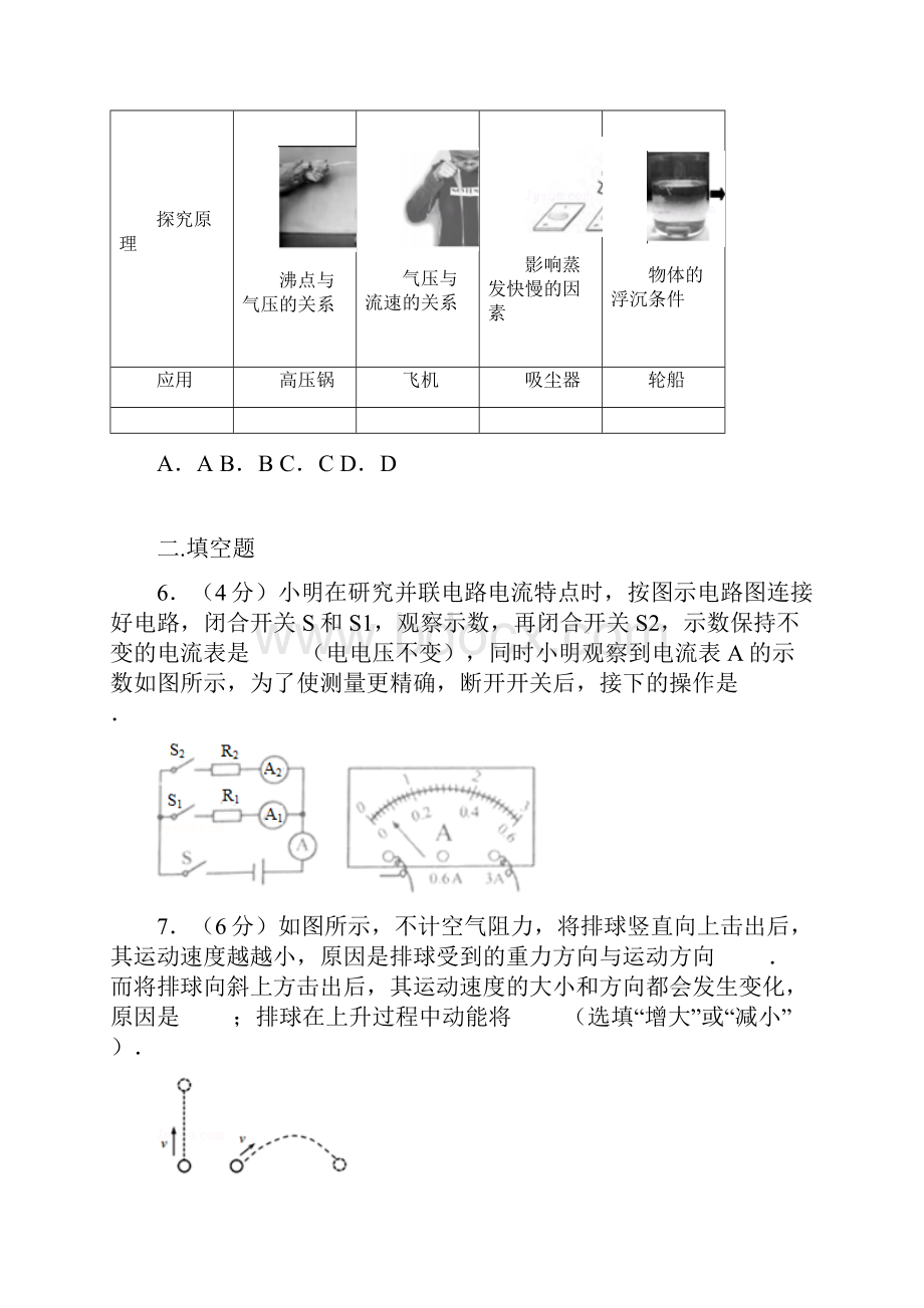 精编浙江省舟山中考物理试题含答案解析.docx_第3页