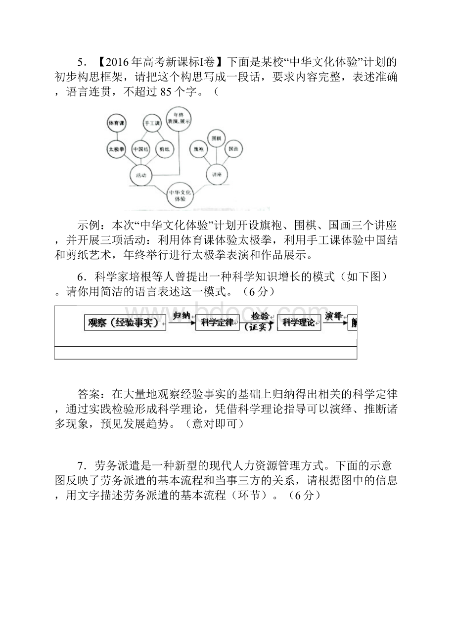 高三语文流程图试题带答案.docx_第3页