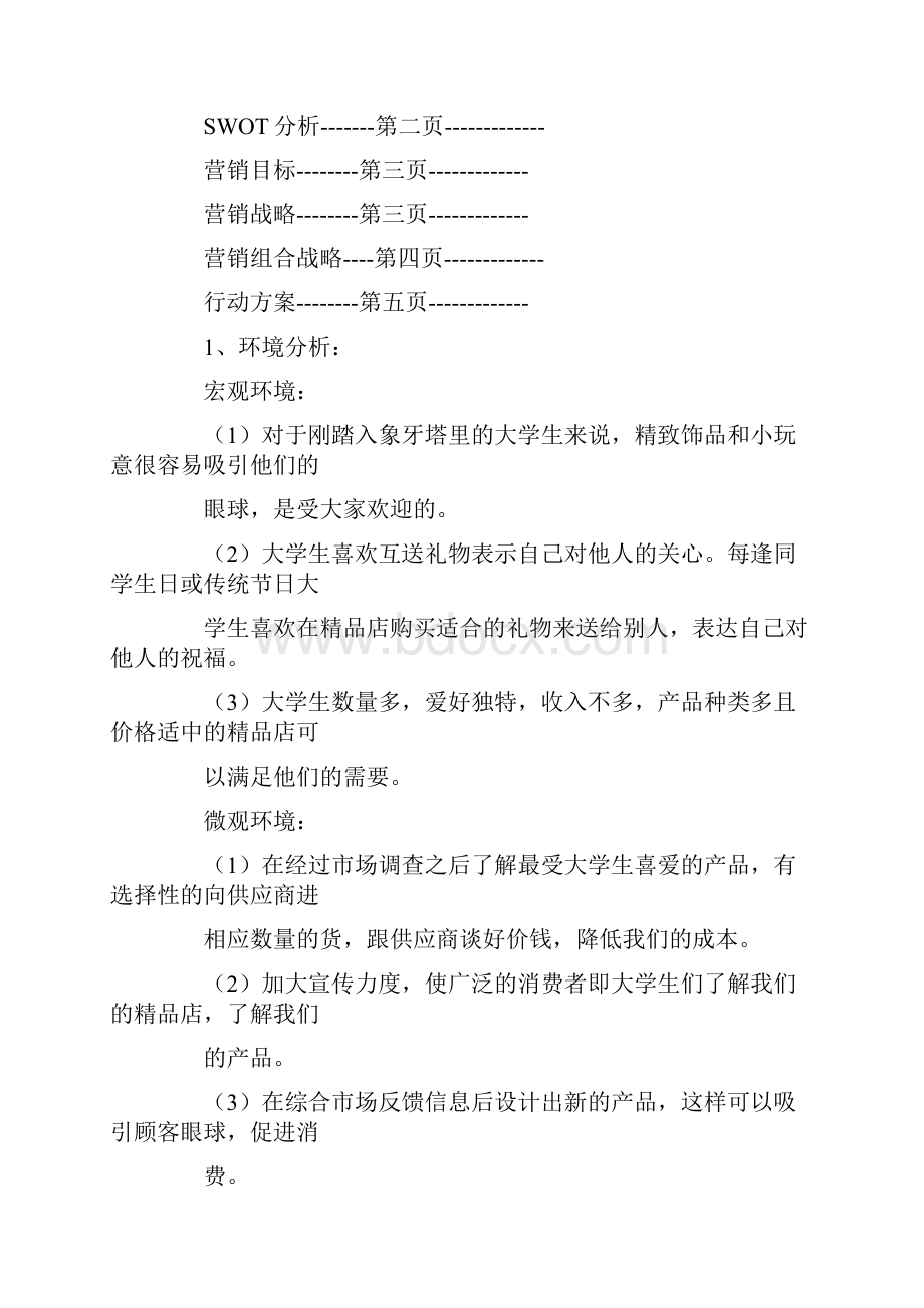 精品店促销活动方案.docx_第2页