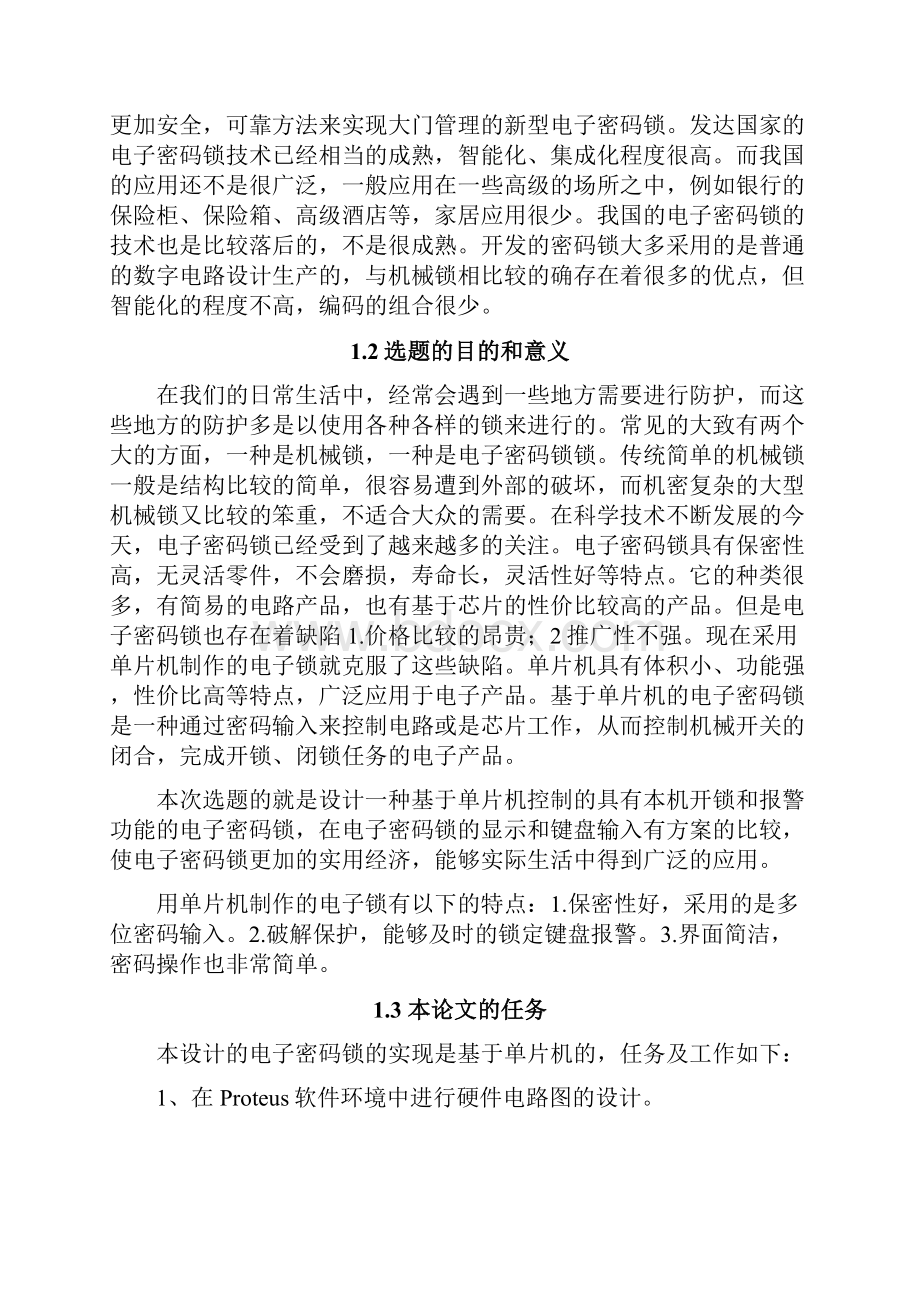 基于单片机的电子密码锁设计及实现项目可行性研究报告.docx_第3页