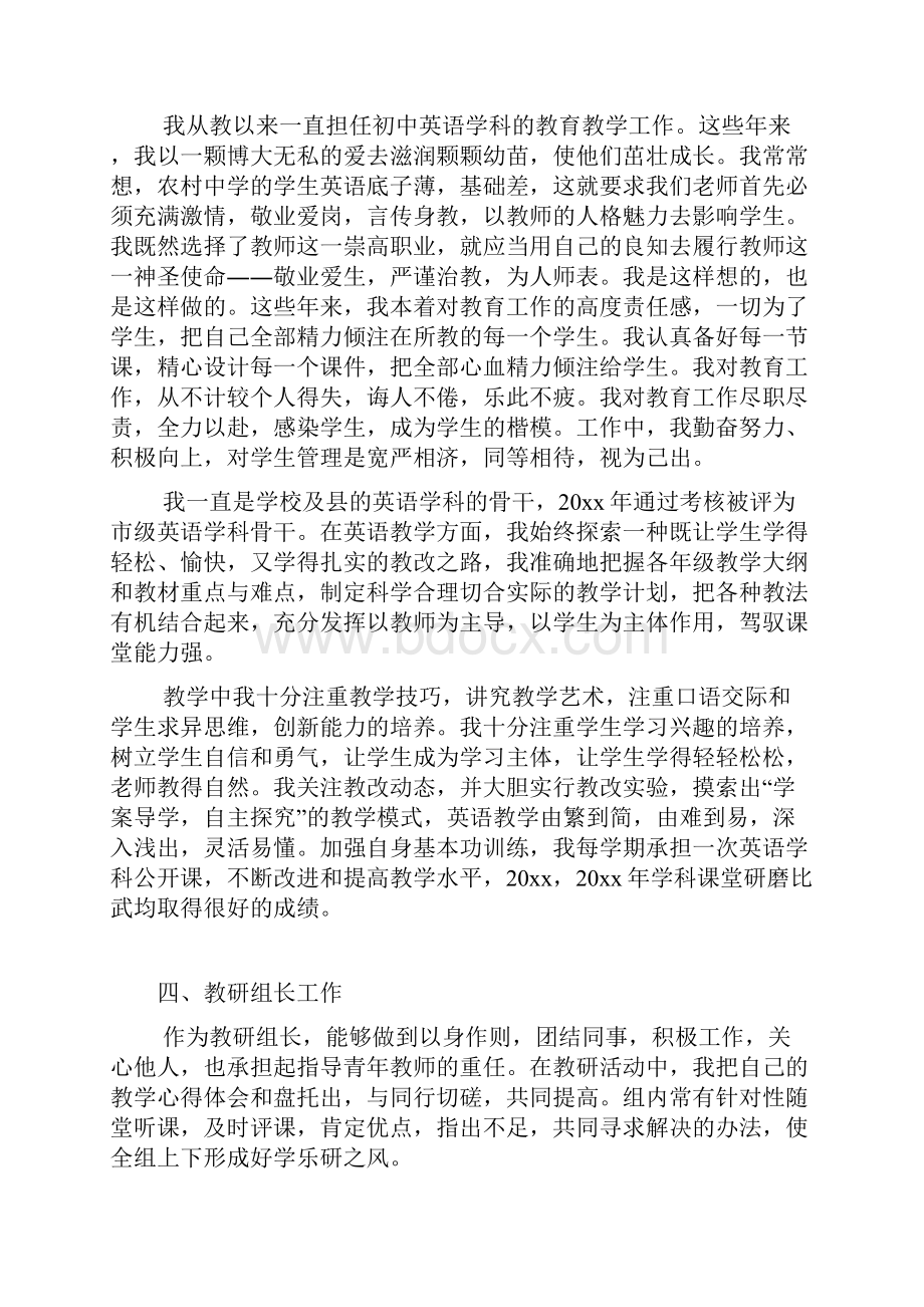 英语教师个人述职报告精选15篇.docx_第2页