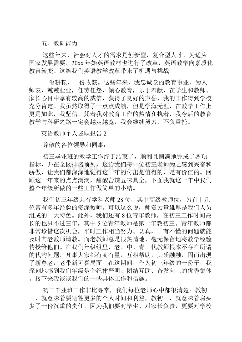 英语教师个人述职报告精选15篇.docx_第3页