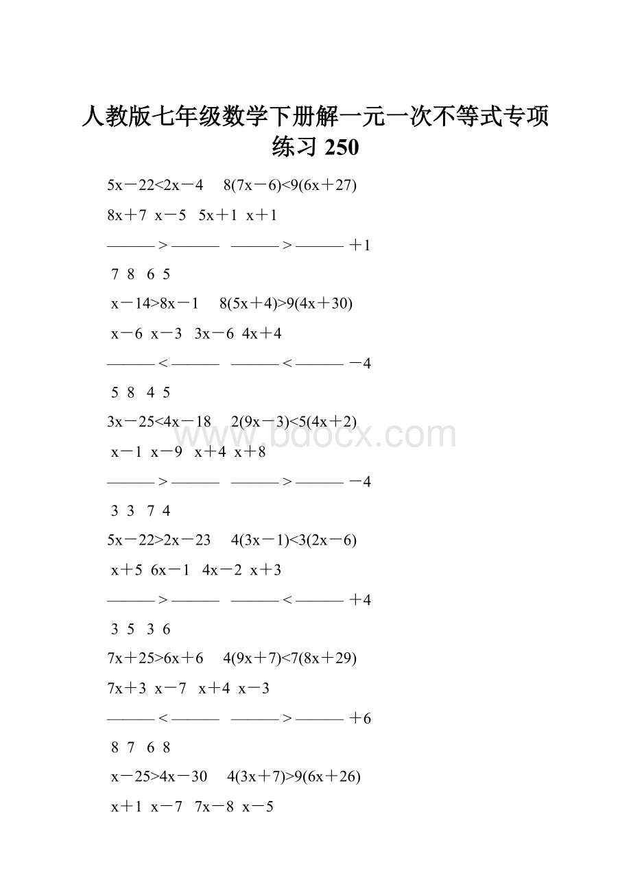 人教版七年级数学下册解一元一次不等式专项练习 250.docx_第1页