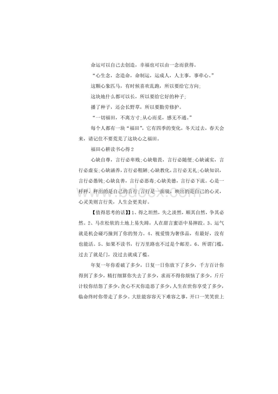 福田心耕读书心得5篇.docx_第2页