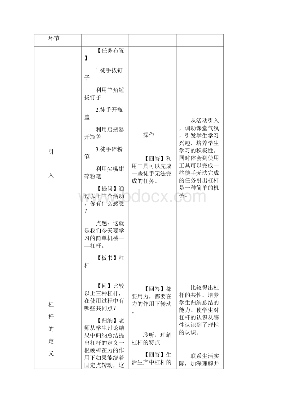 初中物理《杠杆》优质课教学设计.docx_第3页