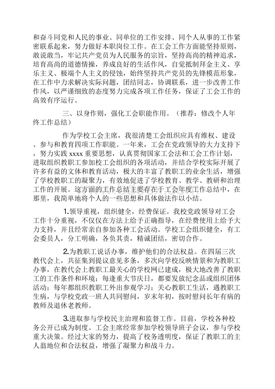 工会主席工作总结20篇.docx_第2页