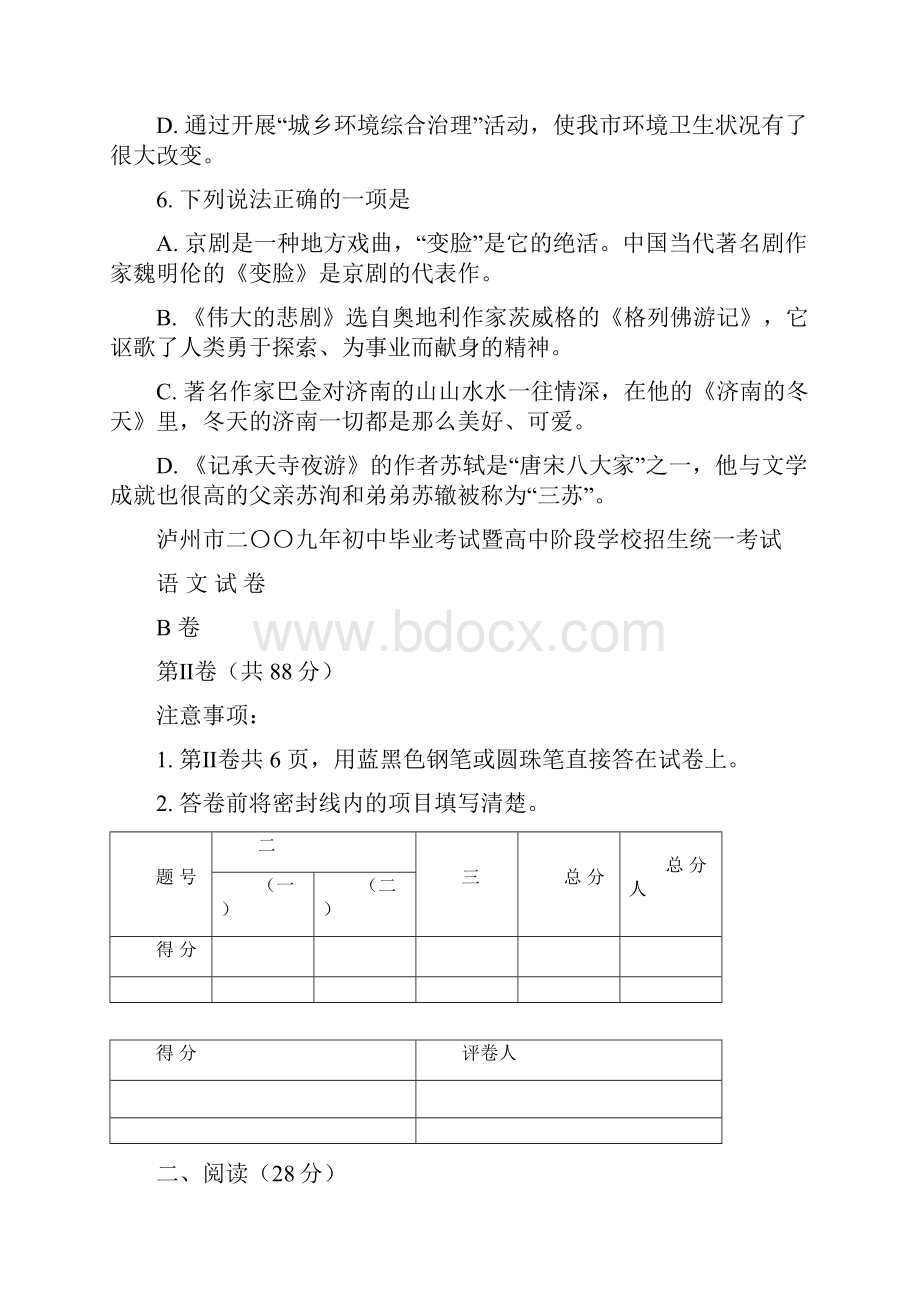 四川省泸州市中考语文试题及参考答案.docx_第3页