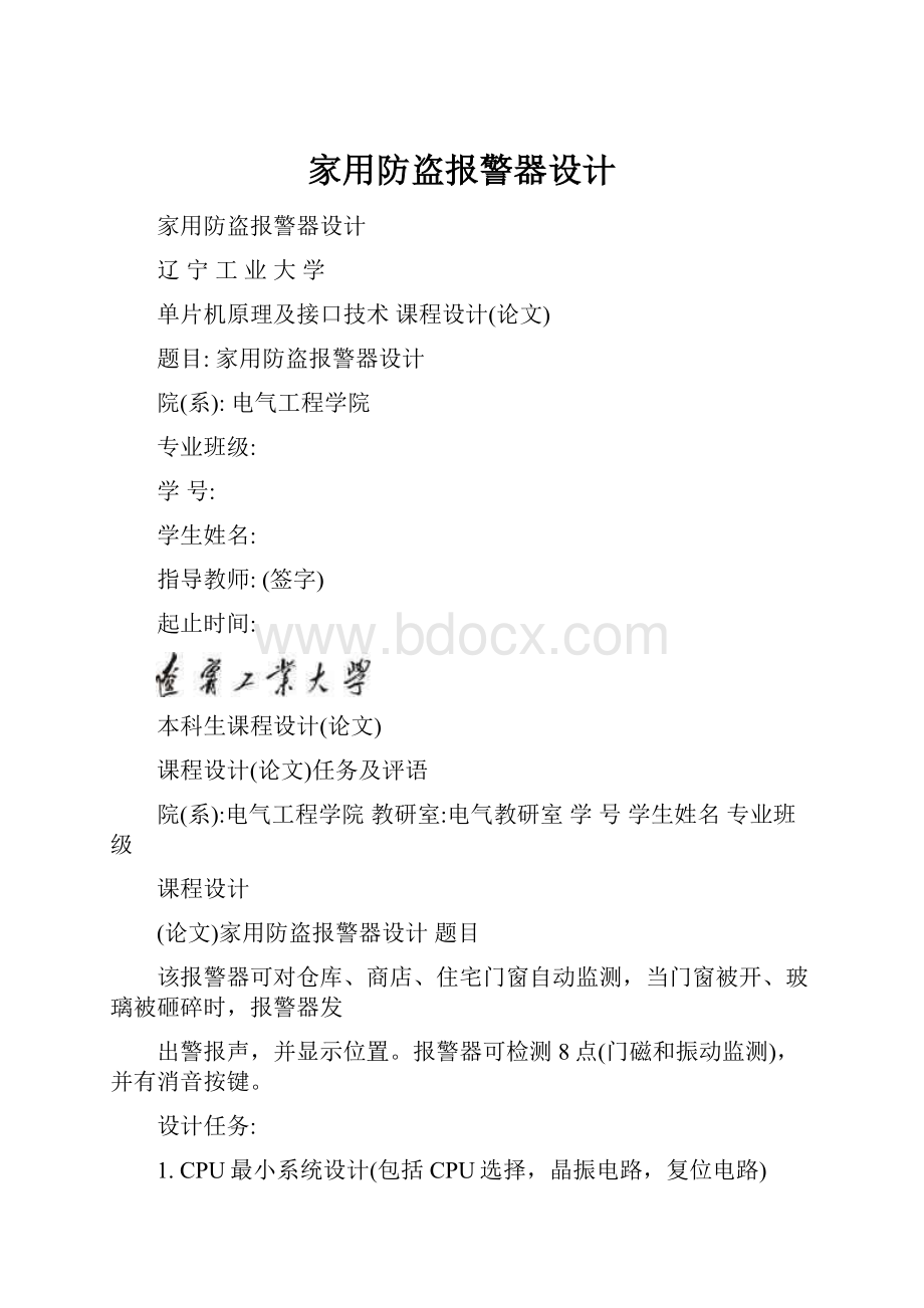 家用防盗报警器设计.docx