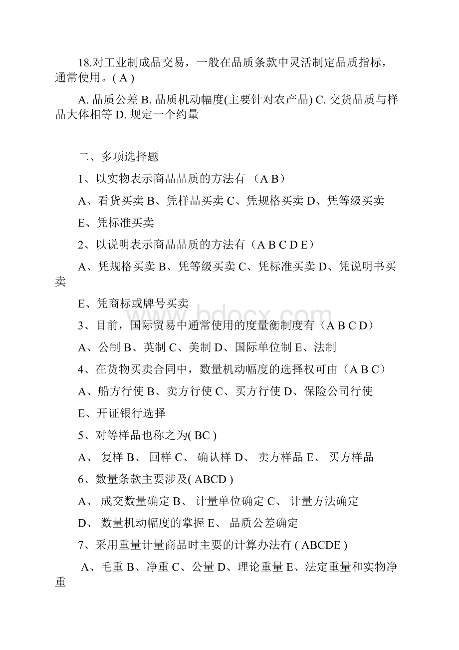 国际贸易实务期末考试练习以及参考答案.docx_第3页