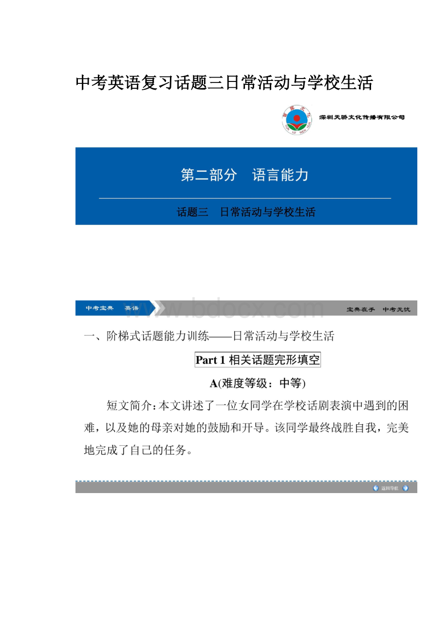 中考英语复习话题三日常活动与学校生活.docx_第1页