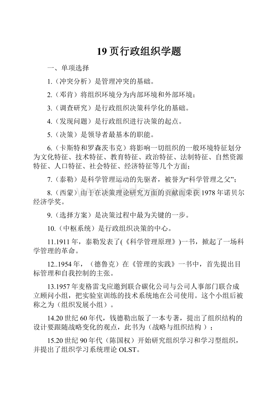 19页行政组织学题.docx_第1页