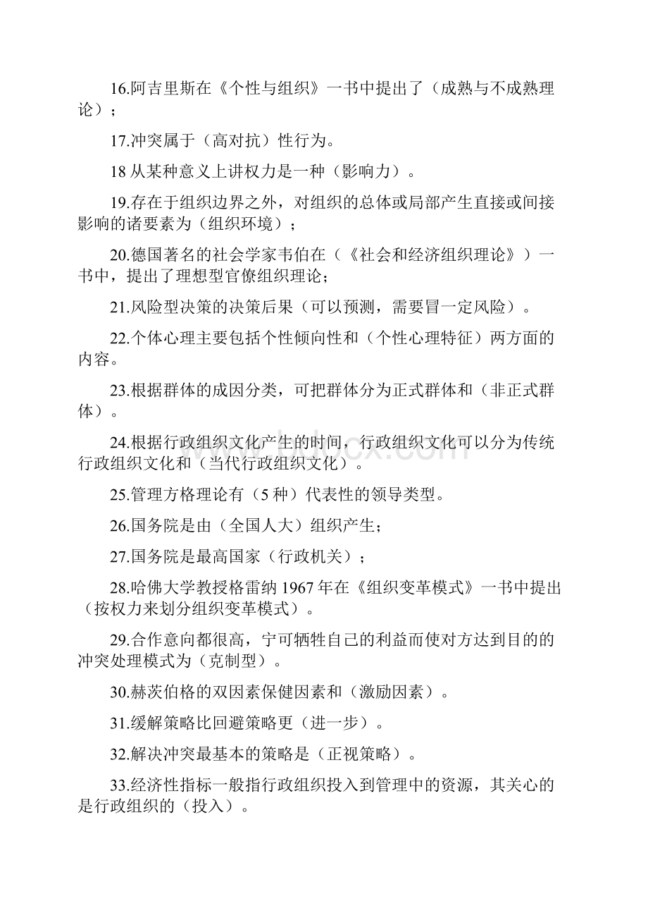 19页行政组织学题.docx_第2页