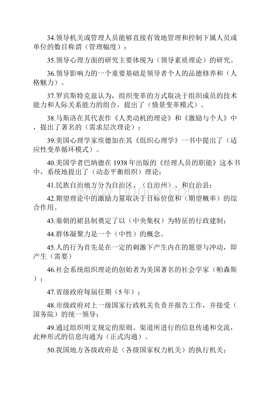 19页行政组织学题.docx_第3页