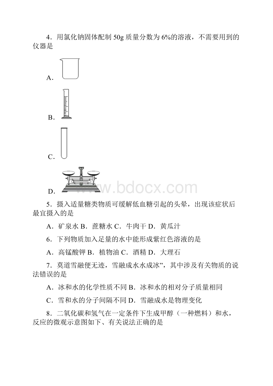 江西省中考化学试题docx.docx_第2页