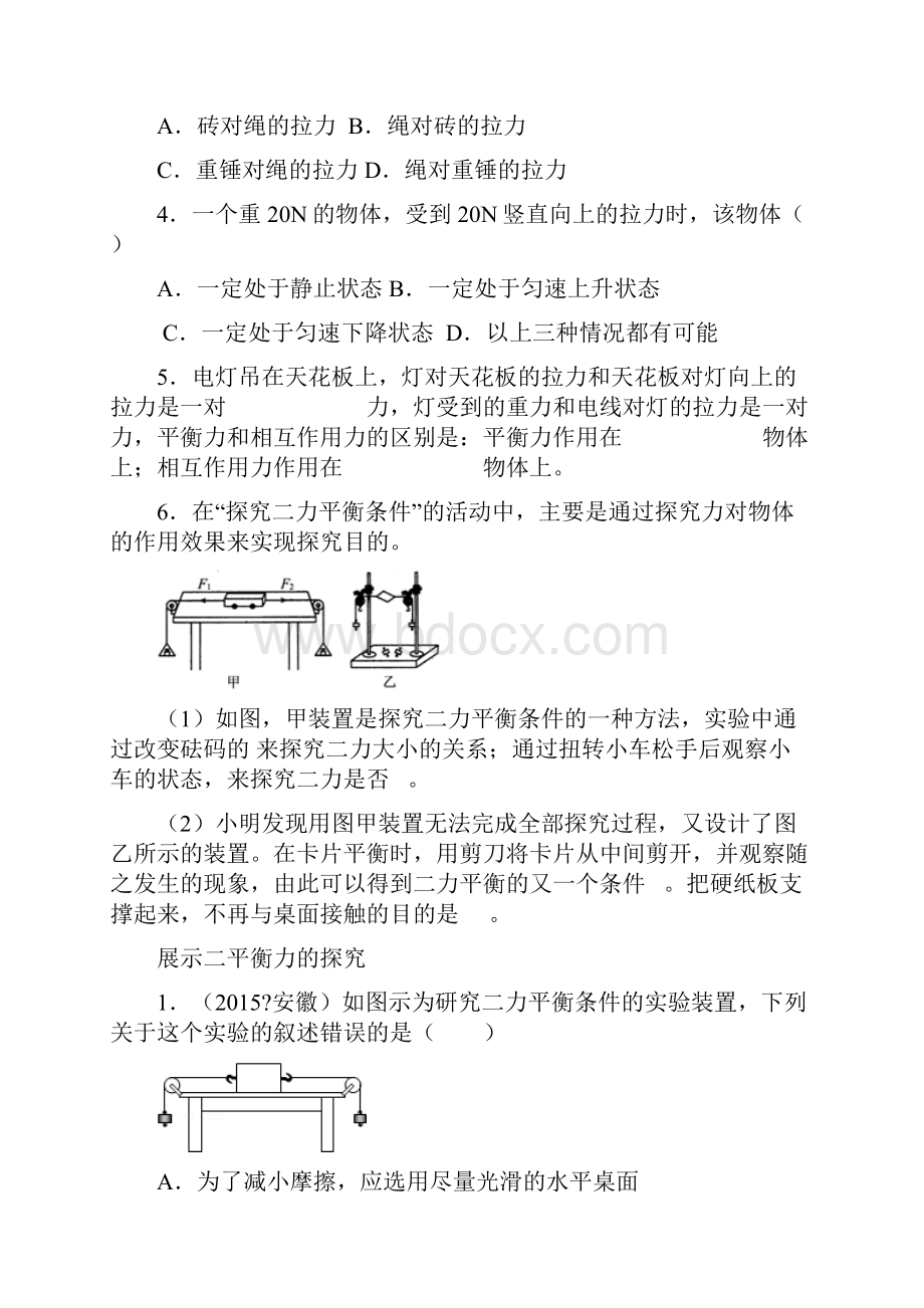 浙教版七年级下科学运动和力.docx_第2页