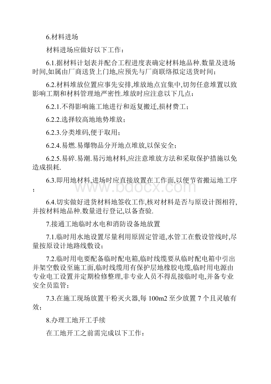 厦门银行北京分行装修工程施工组织方案.docx_第2页