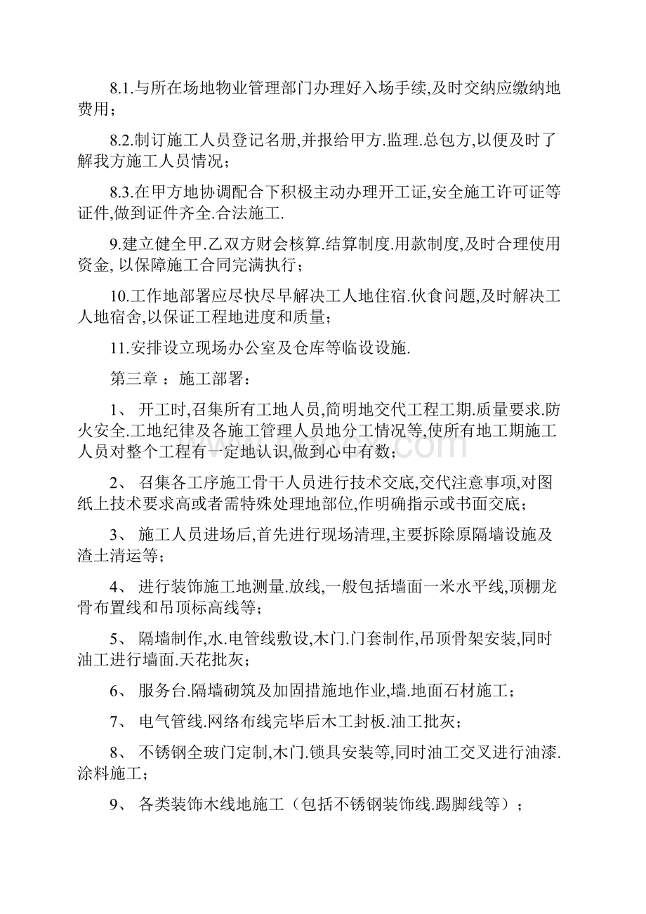 厦门银行北京分行装修工程施工组织方案.docx_第3页