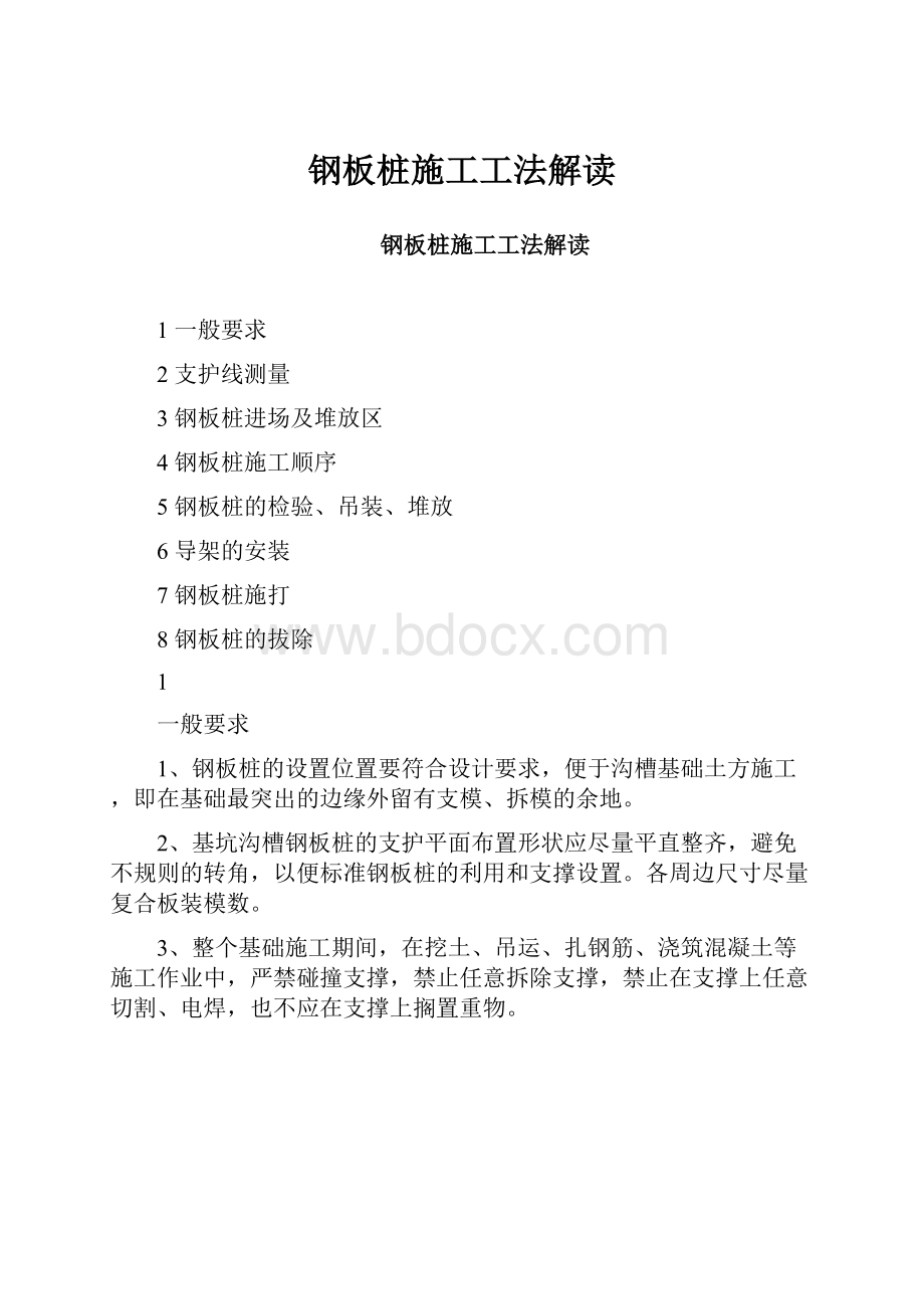 钢板桩施工工法解读.docx