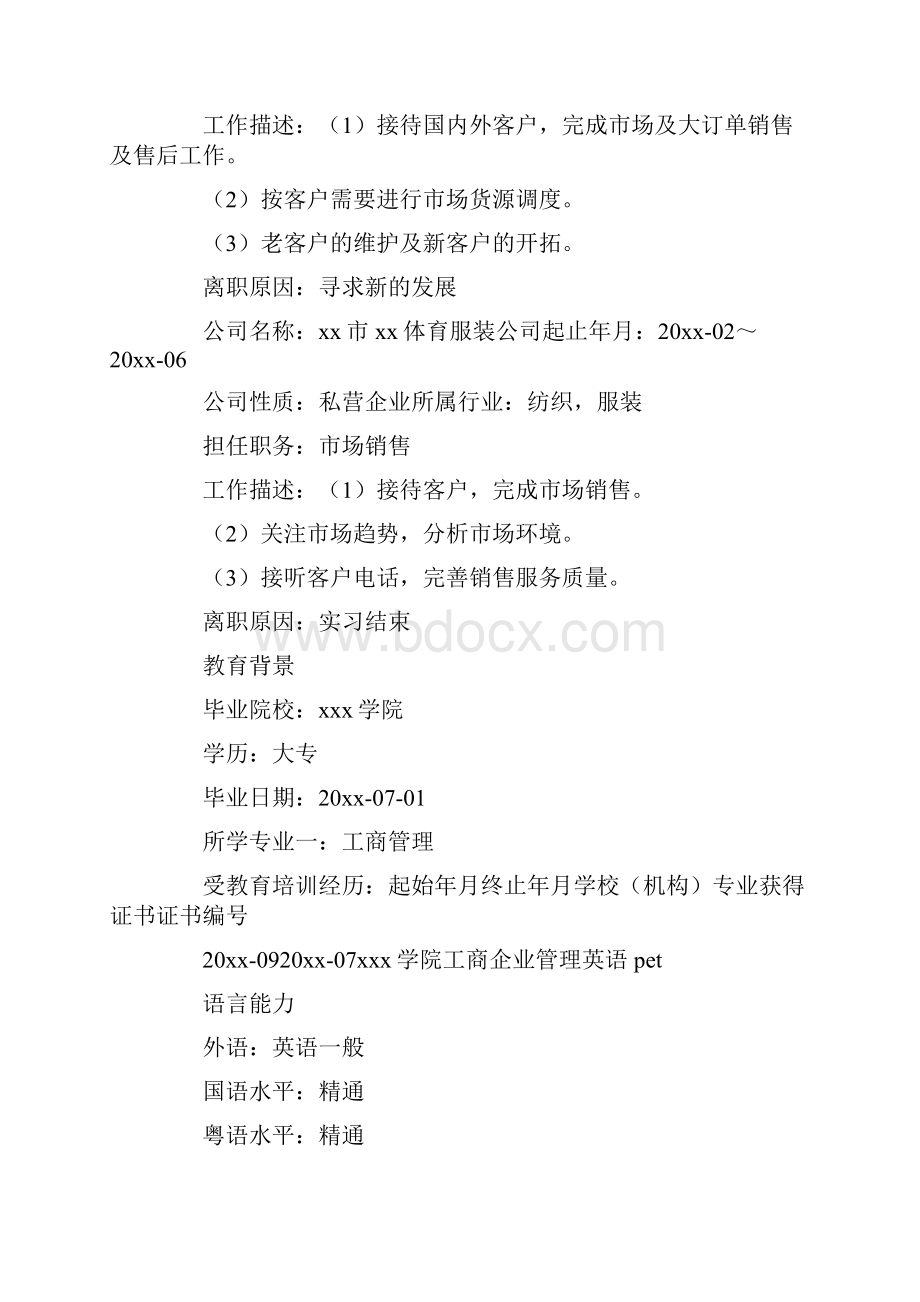 销售人员应聘简历五篇.docx_第2页