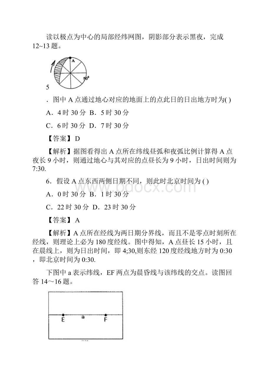 高考地理 实战演练专题系列二 宇宙中的地球2.docx_第3页