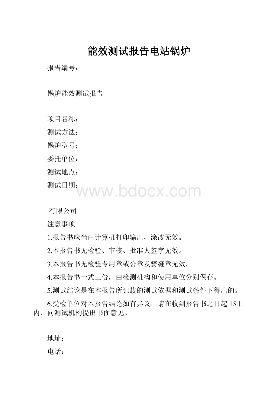 能效测试报告电站锅炉.docx