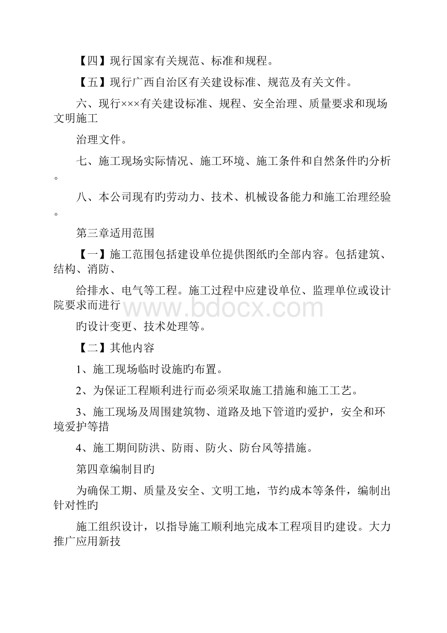 学生公寓13 栋施工组织设计方案doc.docx_第2页